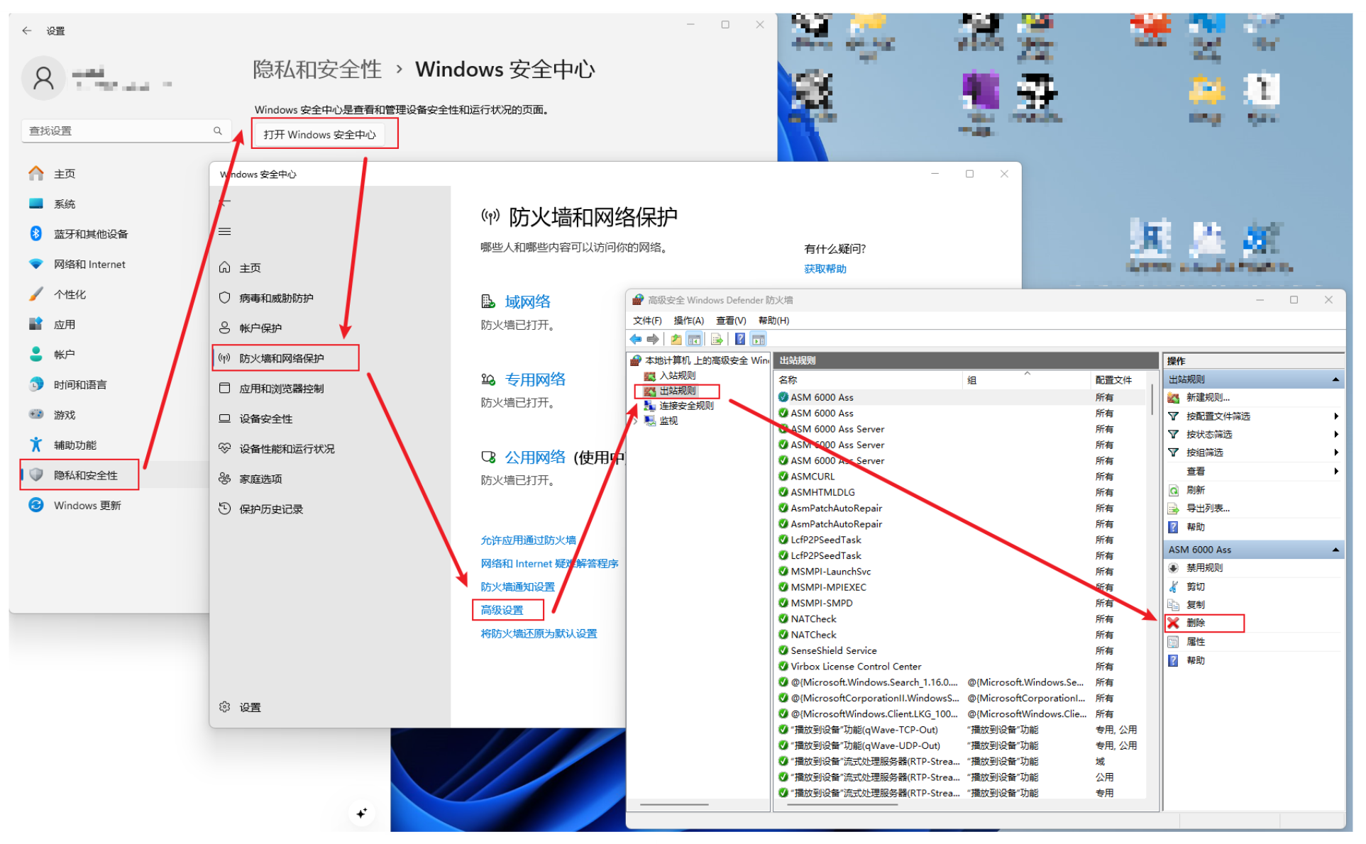 Windows 11 中检查 Rhino 防火墙出站规则的操作路径